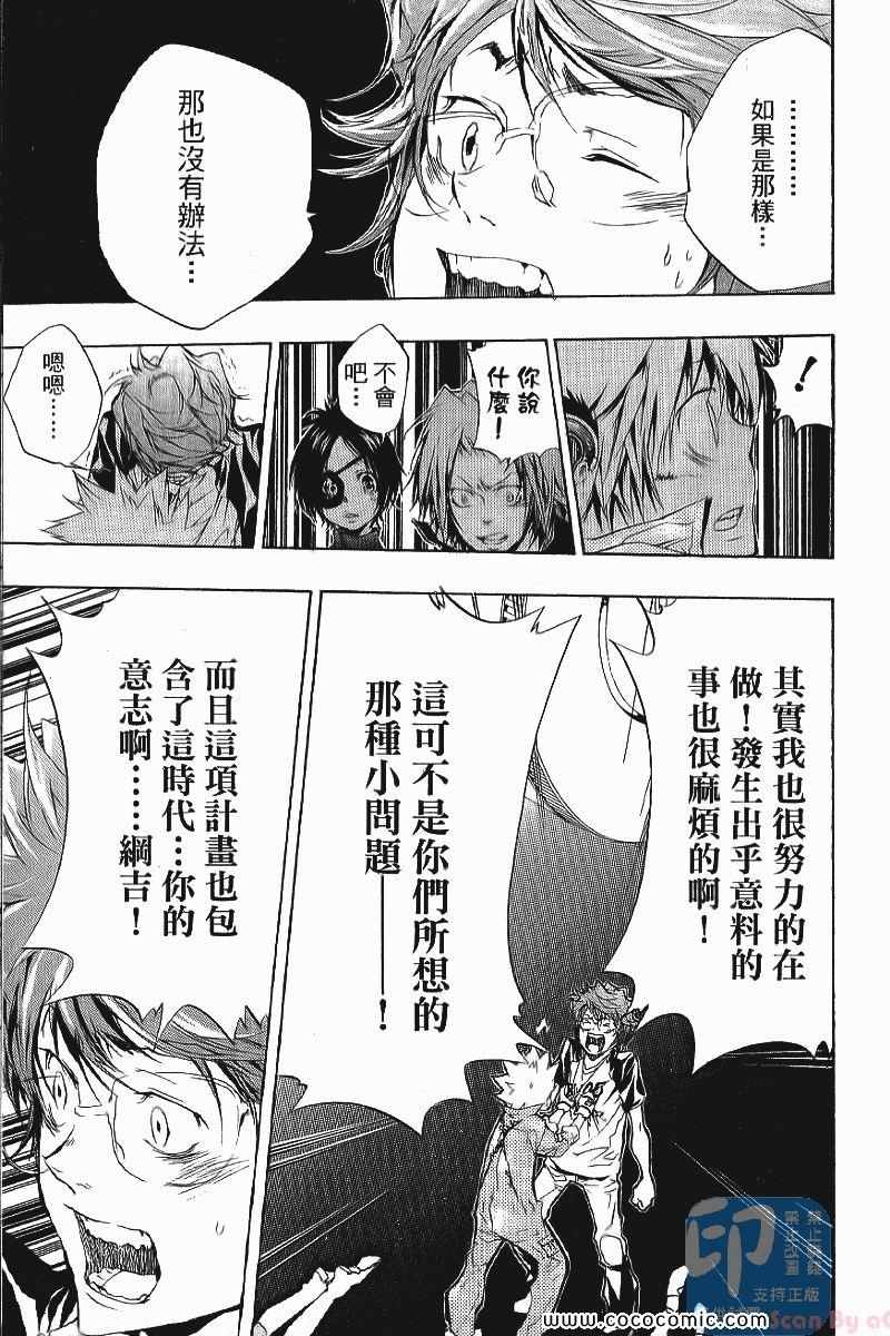 《家庭教师》漫画最新章节第24卷免费下拉式在线观看章节第【67】张图片