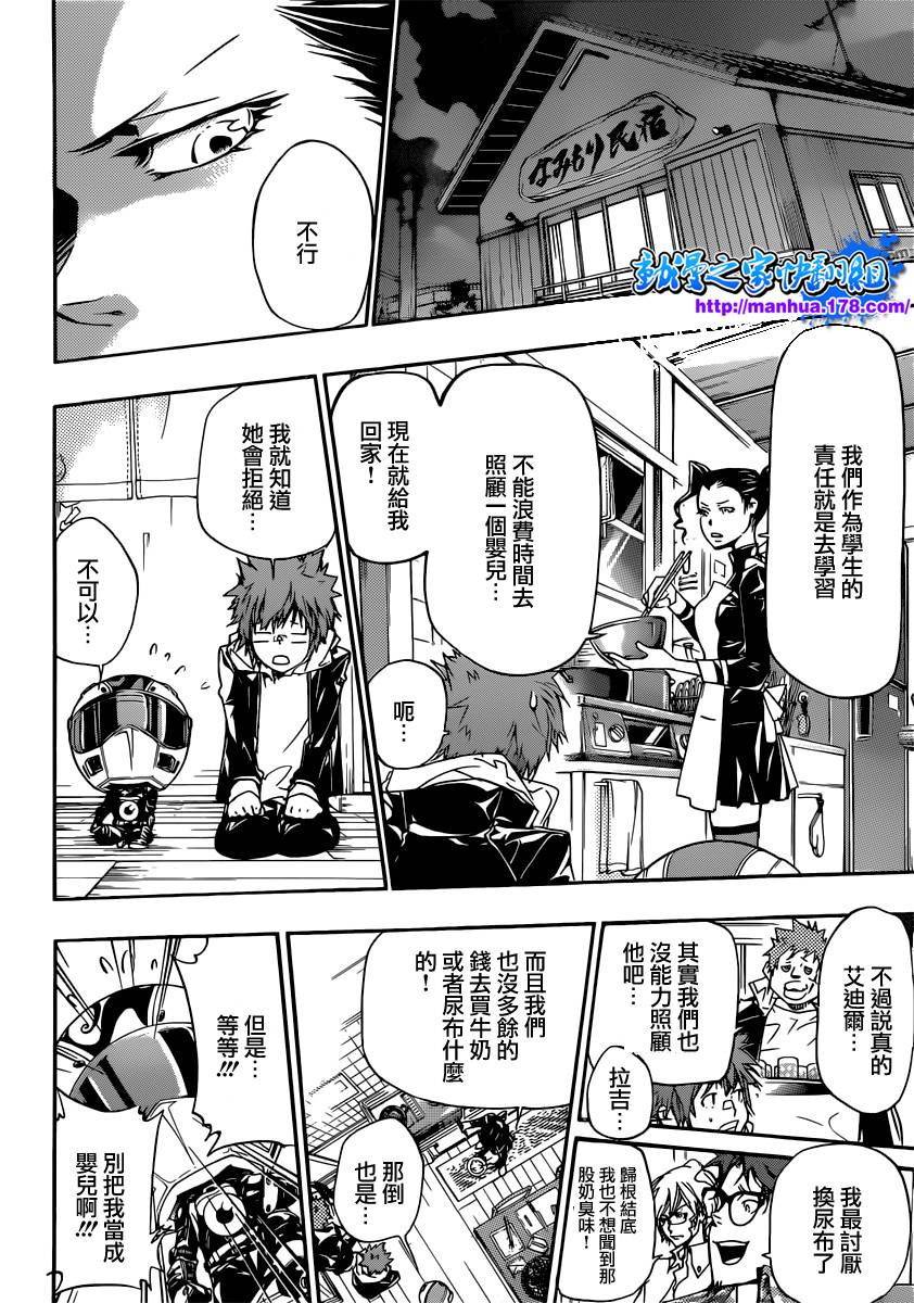 《家庭教师》漫画最新章节第353话 各自代理人选免费下拉式在线观看章节第【4】张图片