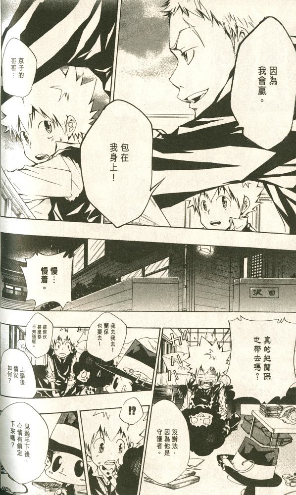 《家庭教师》漫画最新章节第11卷免费下拉式在线观看章节第【84】张图片