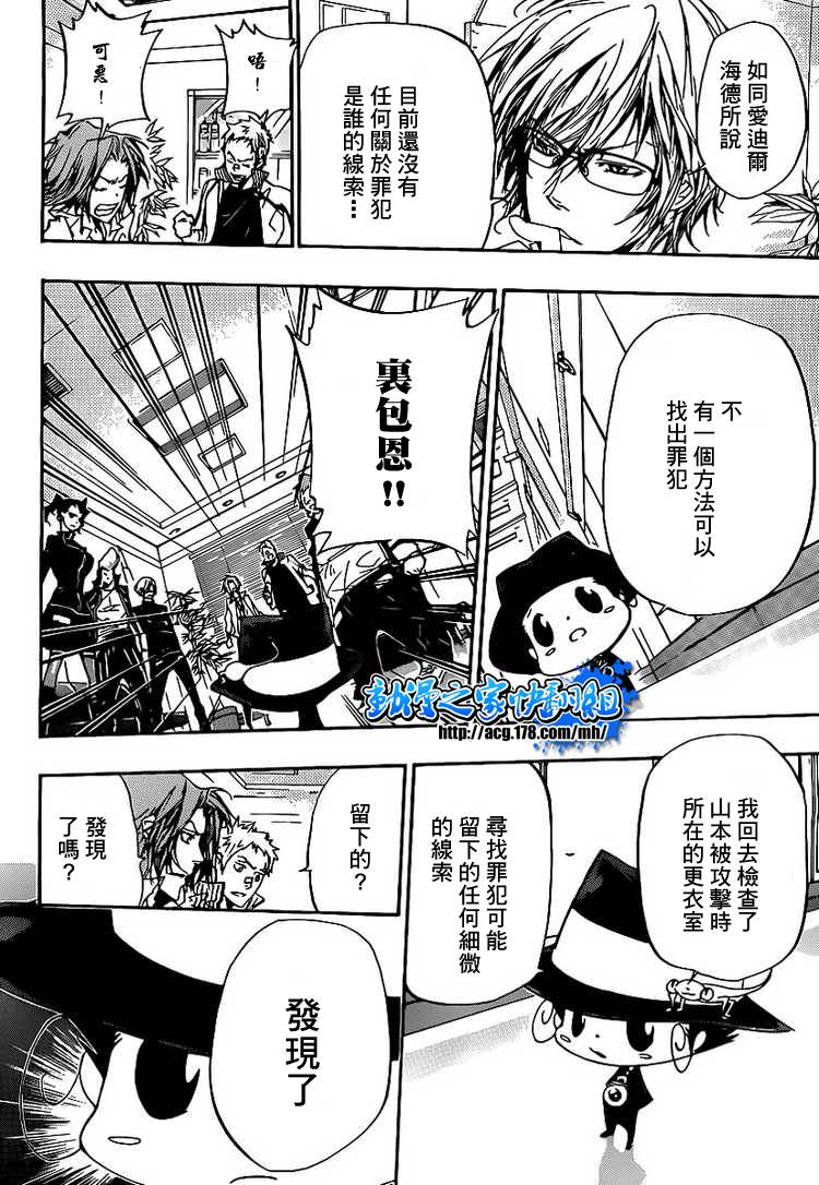 《家庭教师》漫画最新章节第294话免费下拉式在线观看章节第【10】张图片