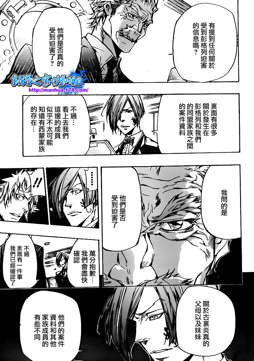 《家庭教师》漫画最新章节第319话免费下拉式在线观看章节第【4】张图片