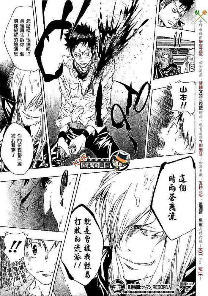 《家庭教师》漫画最新章节第108-116话免费下拉式在线观看章节第【38】张图片