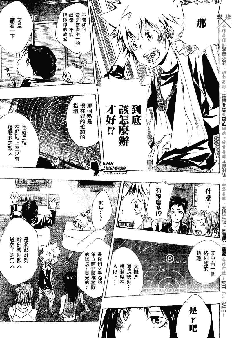 《家庭教师》漫画最新章节第149话免费下拉式在线观看章节第【5】张图片