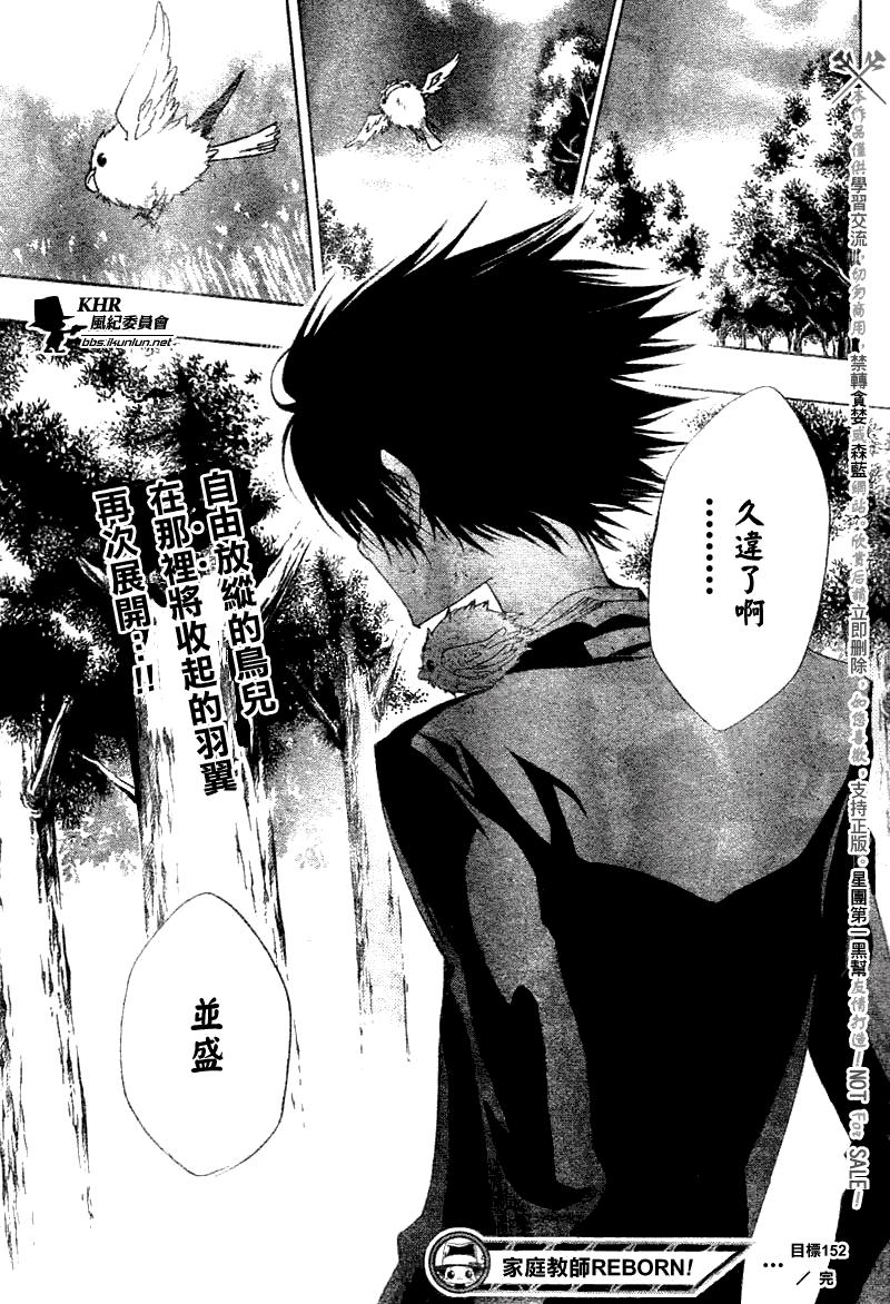 《家庭教师》漫画最新章节第152话免费下拉式在线观看章节第【17】张图片