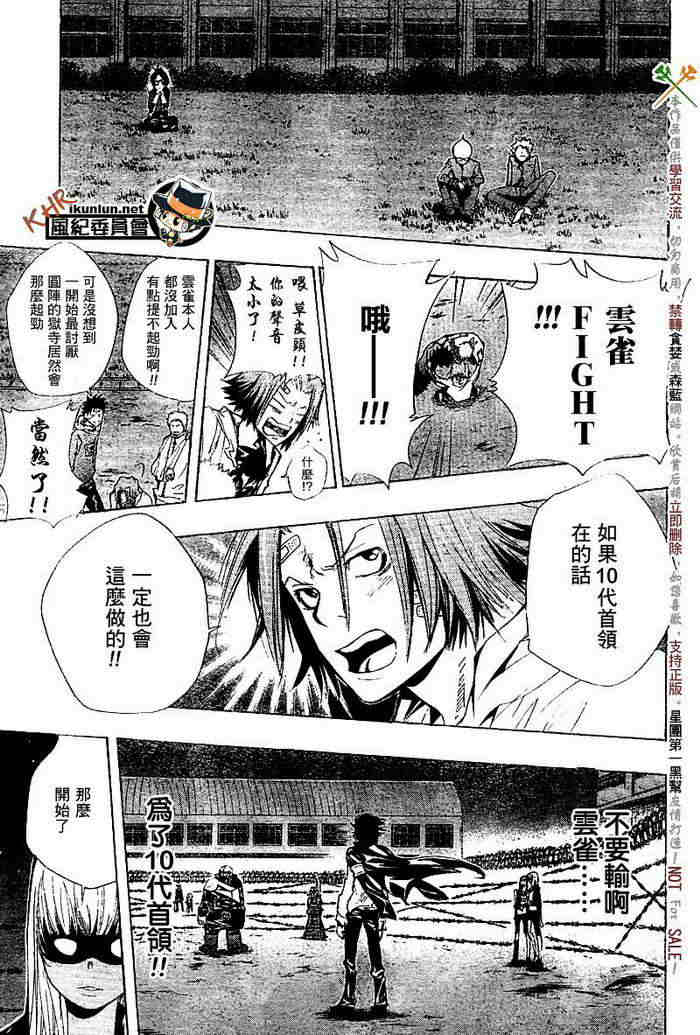 《家庭教师》漫画最新章节第117-125话免费下拉式在线观看章节第【48】张图片