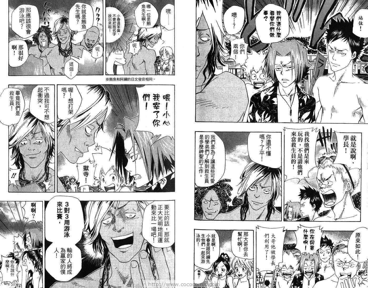 《家庭教师》漫画最新章节第7卷免费下拉式在线观看章节第【62】张图片