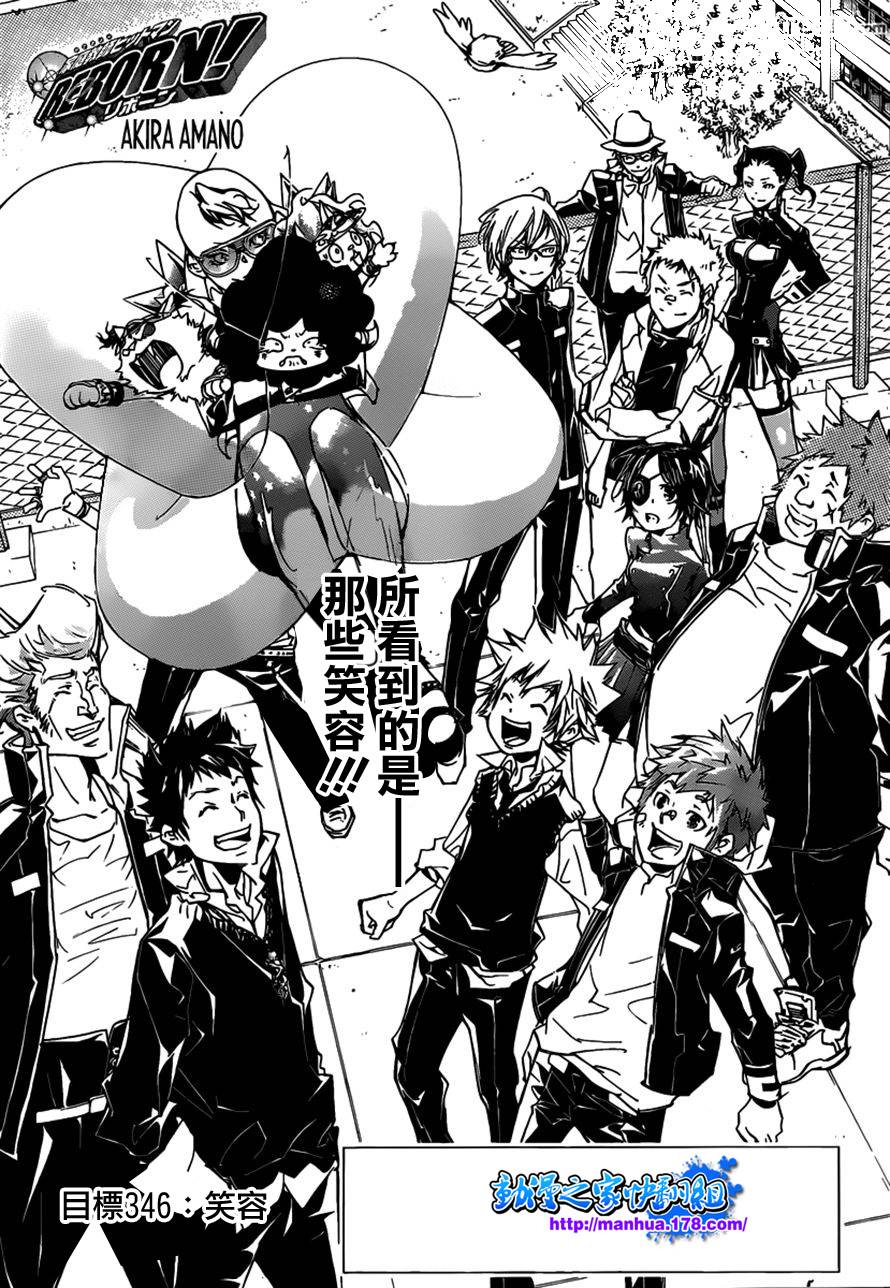 《家庭教师》漫画最新章节第346话 于是面带微笑的免费下拉式在线观看章节第【1】张图片