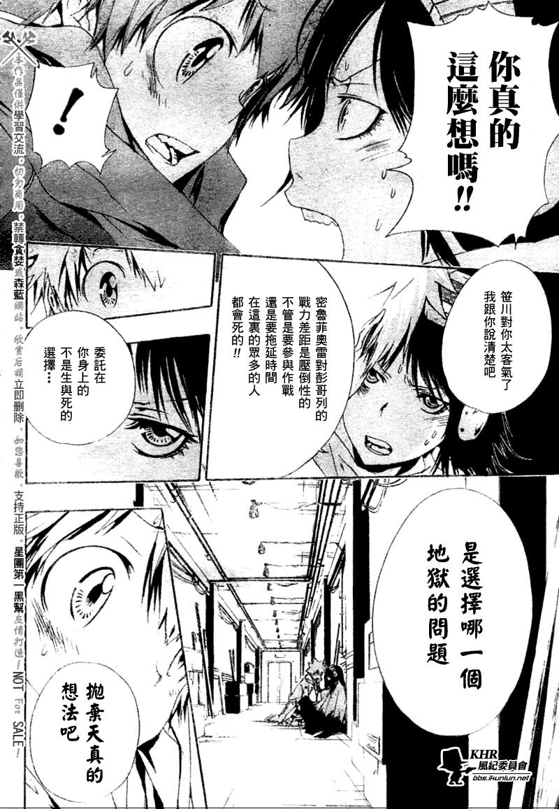 《家庭教师》漫画最新章节第168话免费下拉式在线观看章节第【5】张图片