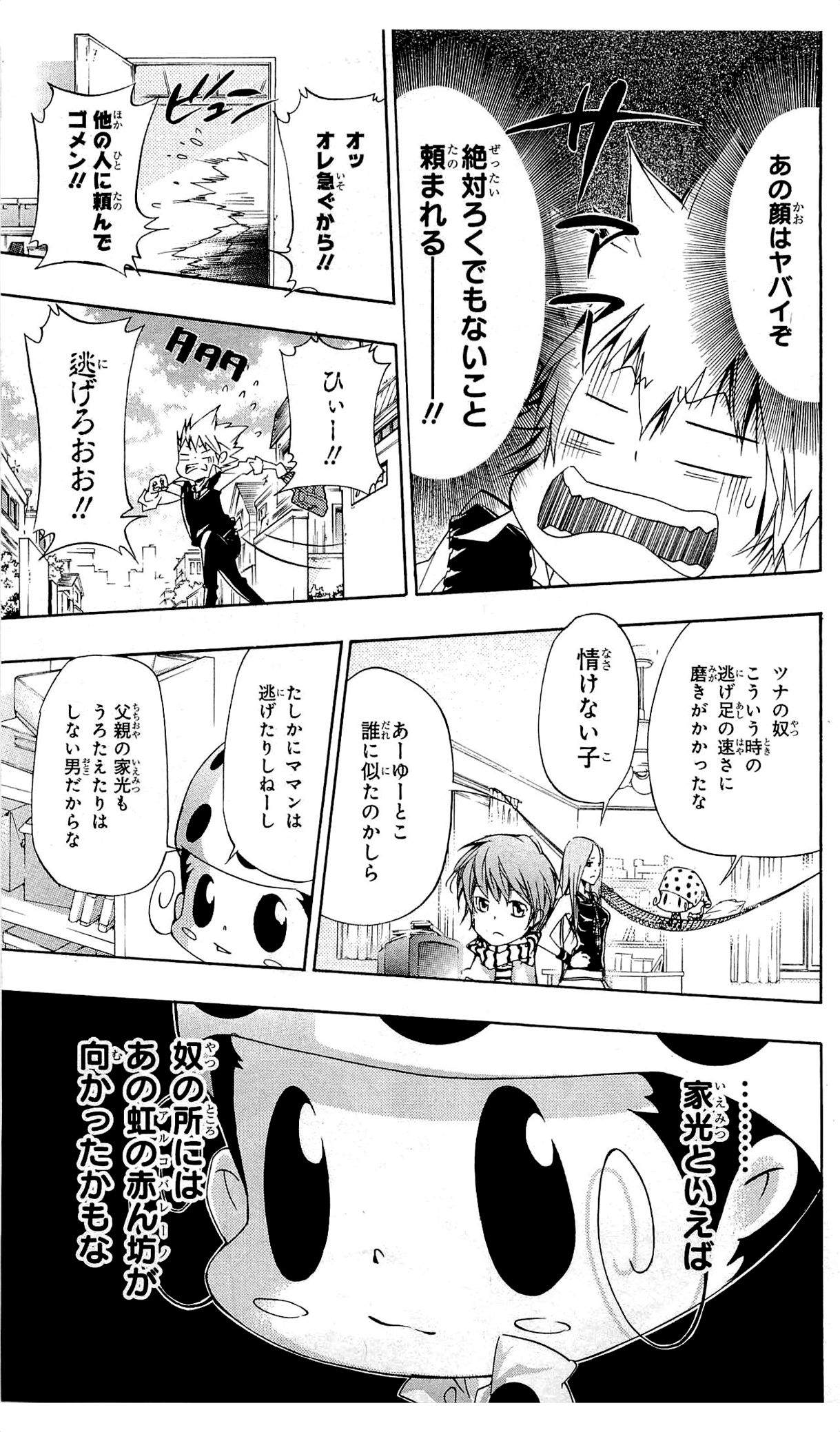 《家庭教师》漫画最新章节第36卷免费下拉式在线观看章节第【184】张图片