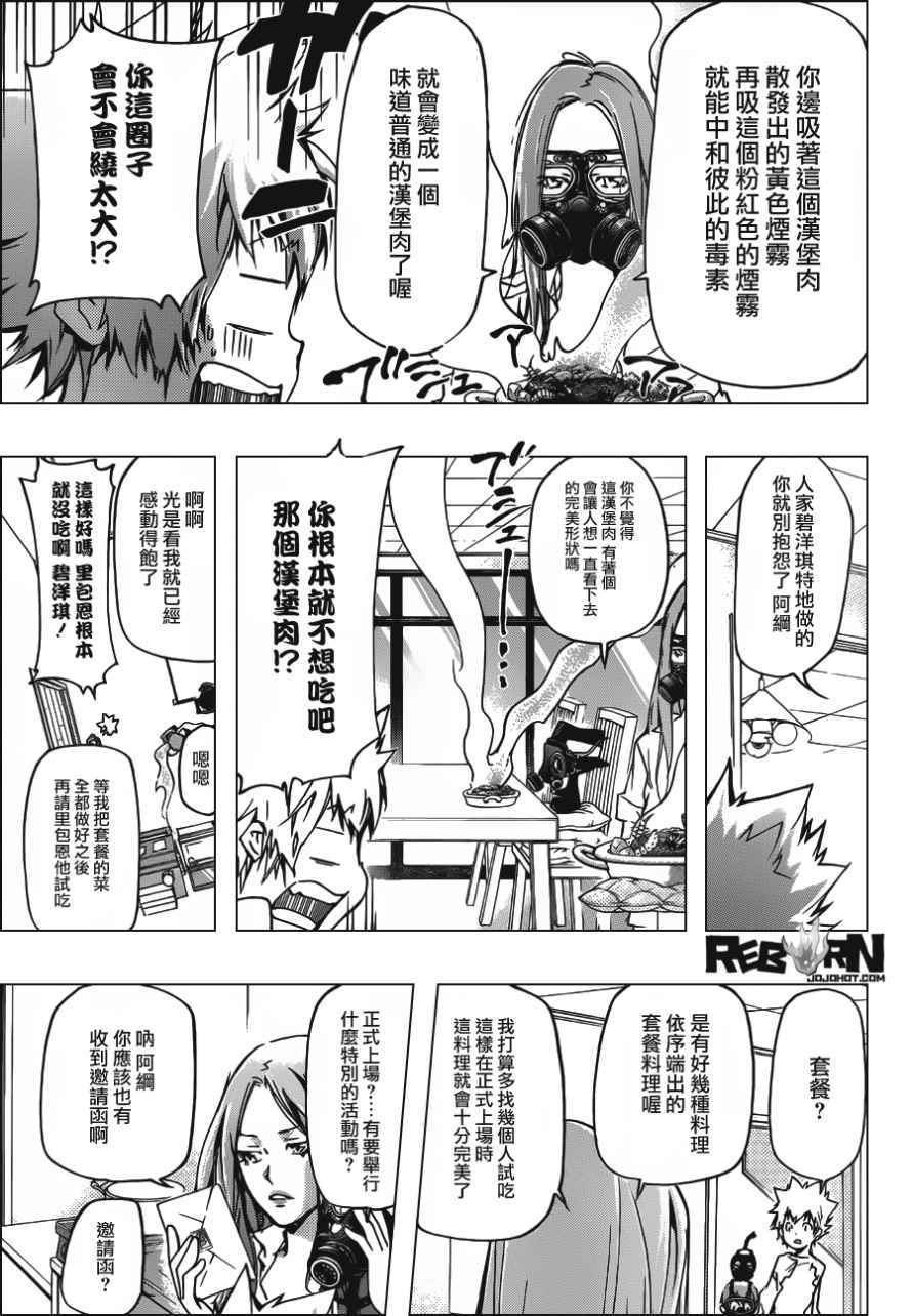 《家庭教师》漫画最新章节第407话 究极的选择免费下拉式在线观看章节第【4】张图片