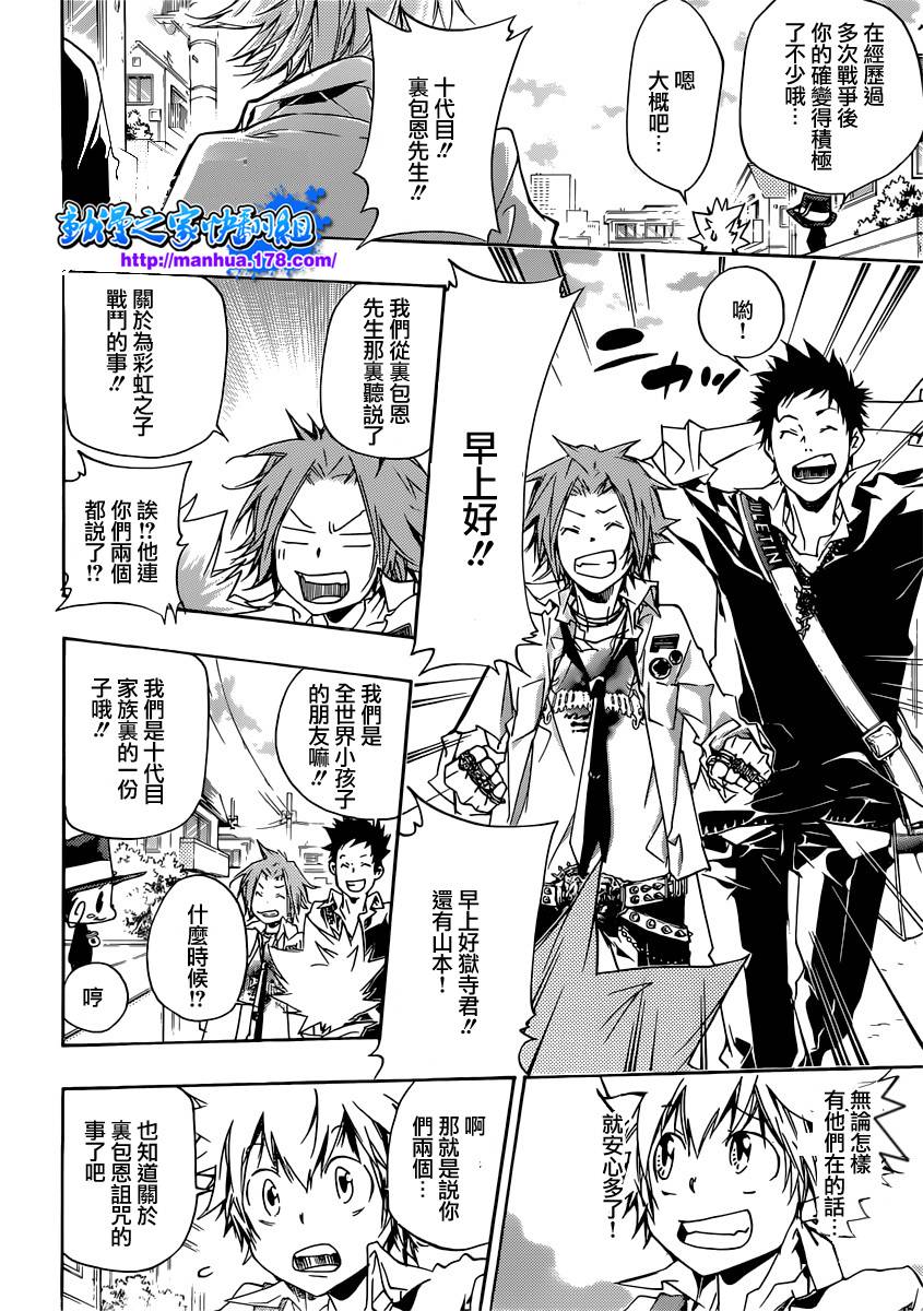 《家庭教师》漫画最新章节第353话 各自代理人选免费下拉式在线观看章节第【12】张图片