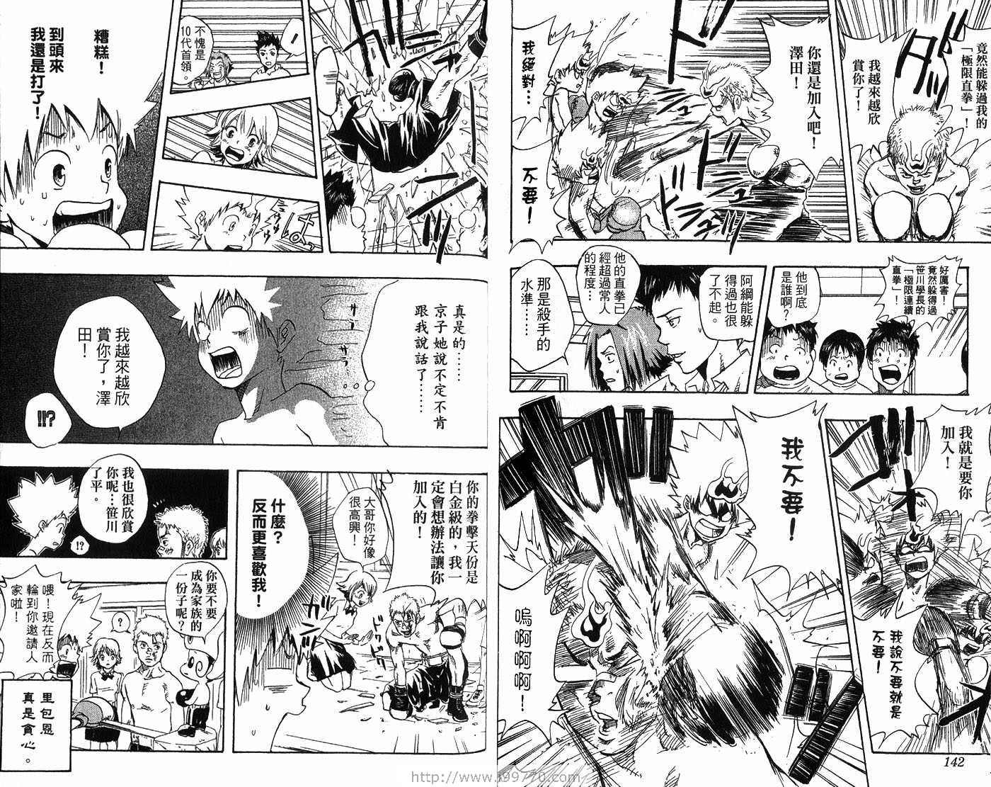 《家庭教师》漫画最新章节第2卷免费下拉式在线观看章节第【74】张图片