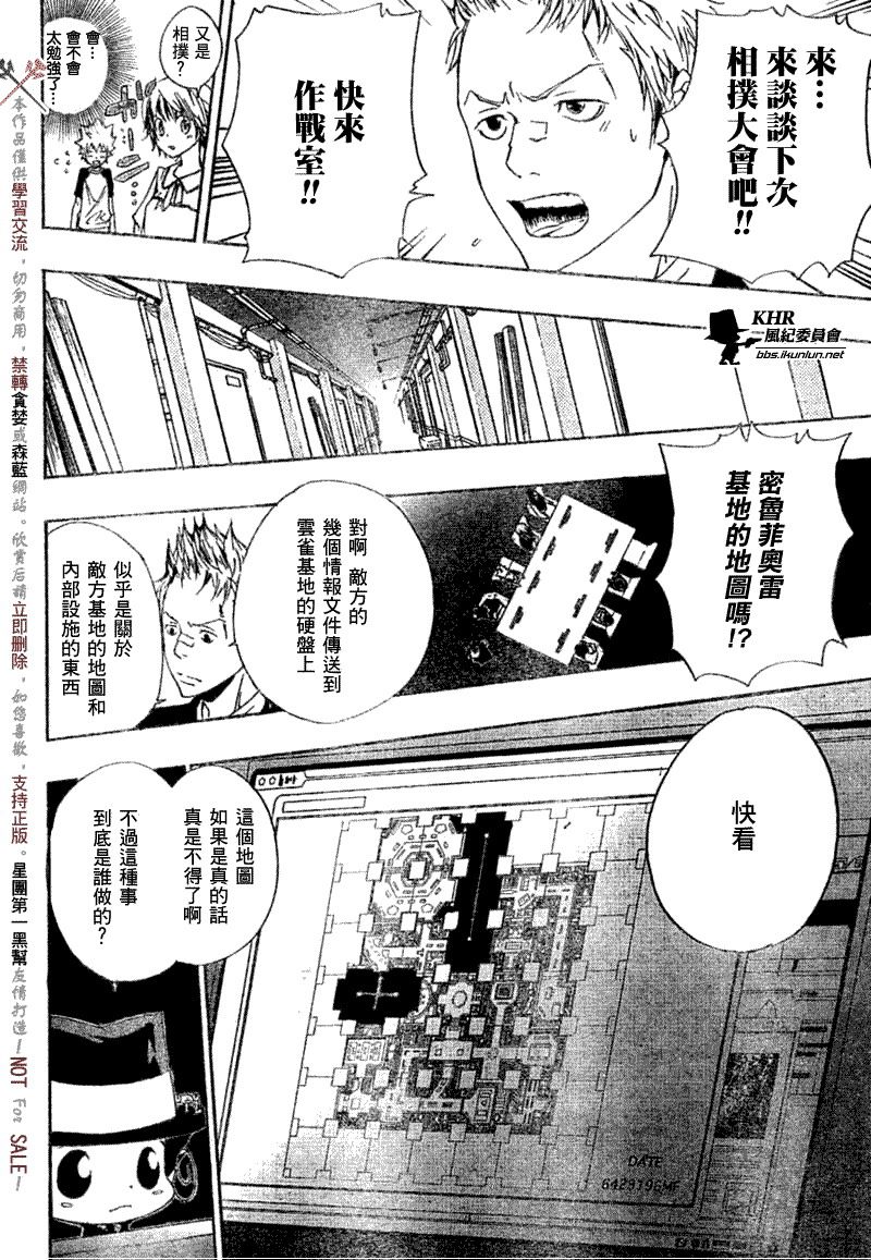 《家庭教师》漫画最新章节第172话免费下拉式在线观看章节第【10】张图片