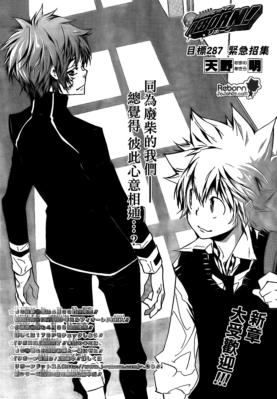 《家庭教师》漫画最新章节第287话免费下拉式在线观看章节第【1】张图片