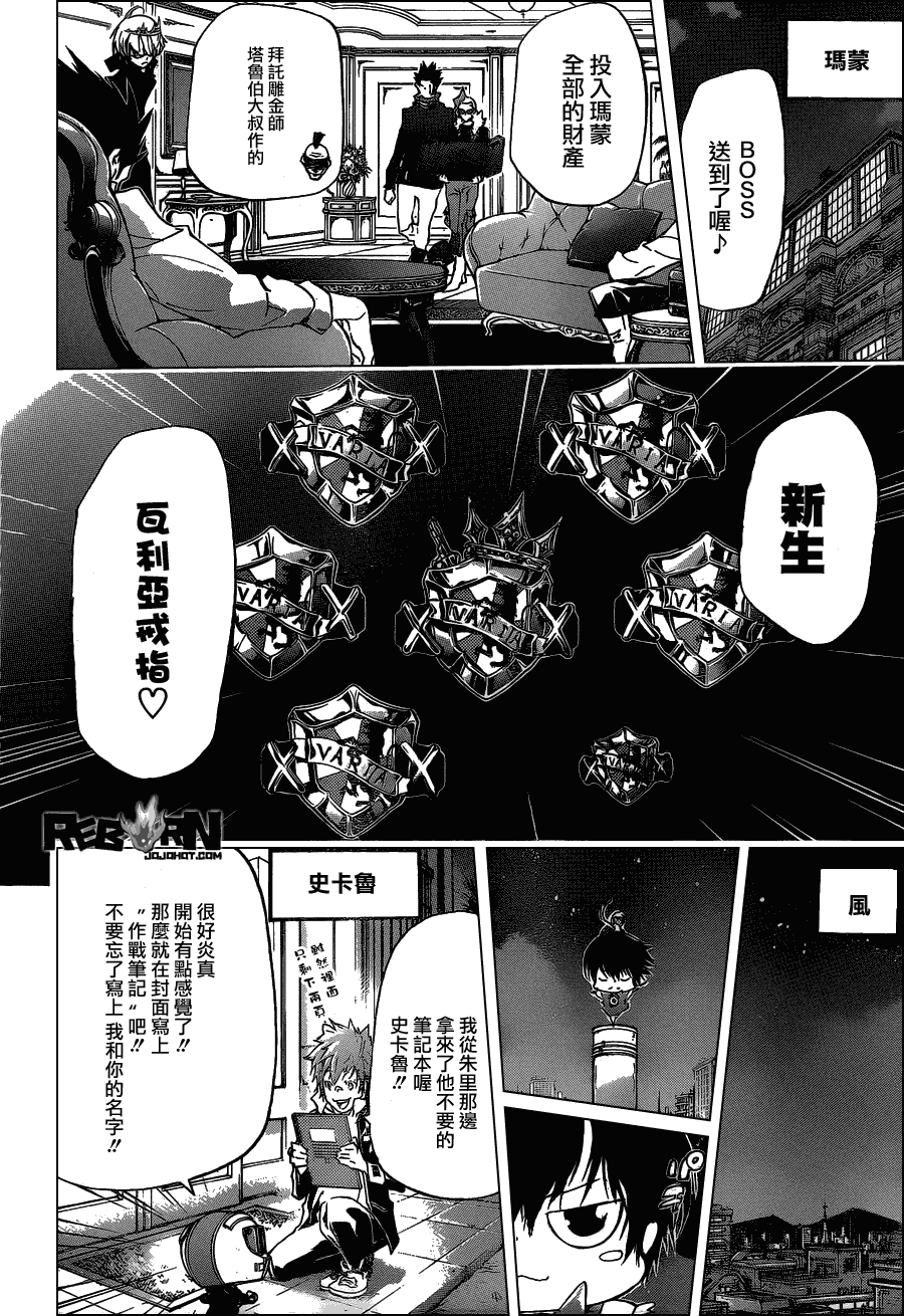 《家庭教师》漫画最新章节第358话 开战前夜免费下拉式在线观看章节第【16】张图片