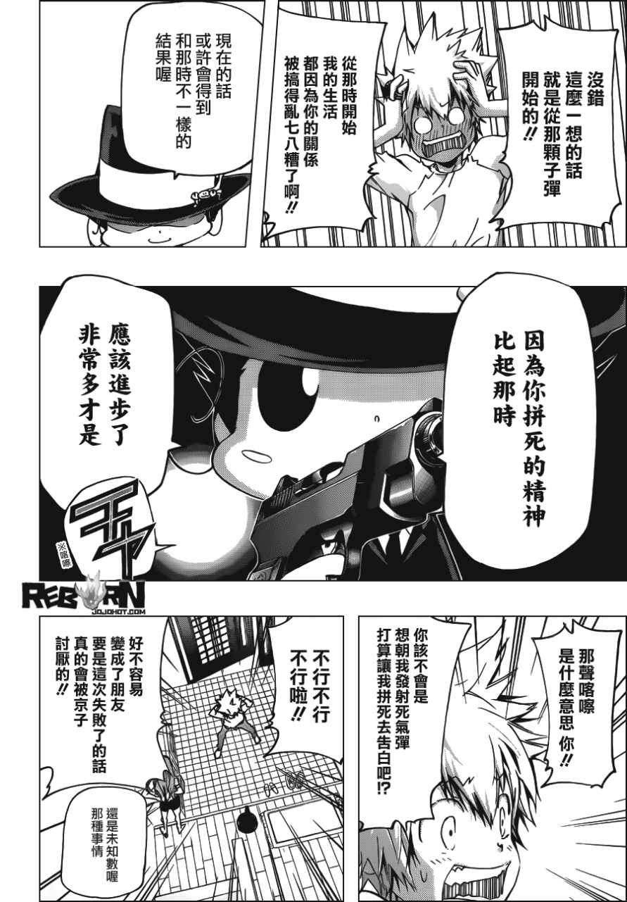 《家庭教师》漫画最新章节第407话 究极的选择免费下拉式在线观看章节第【15】张图片
