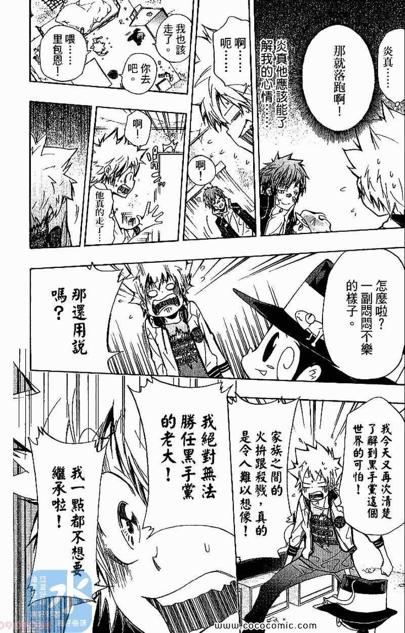 《家庭教师》漫画最新章节第31卷免费下拉式在线观看章节第【48】张图片