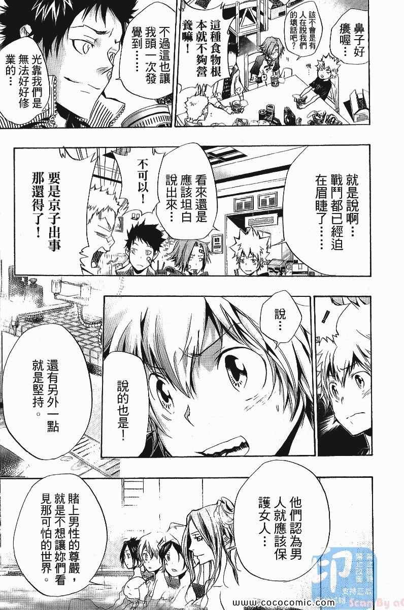 《家庭教师》漫画最新章节第25卷免费下拉式在线观看章节第【191】张图片