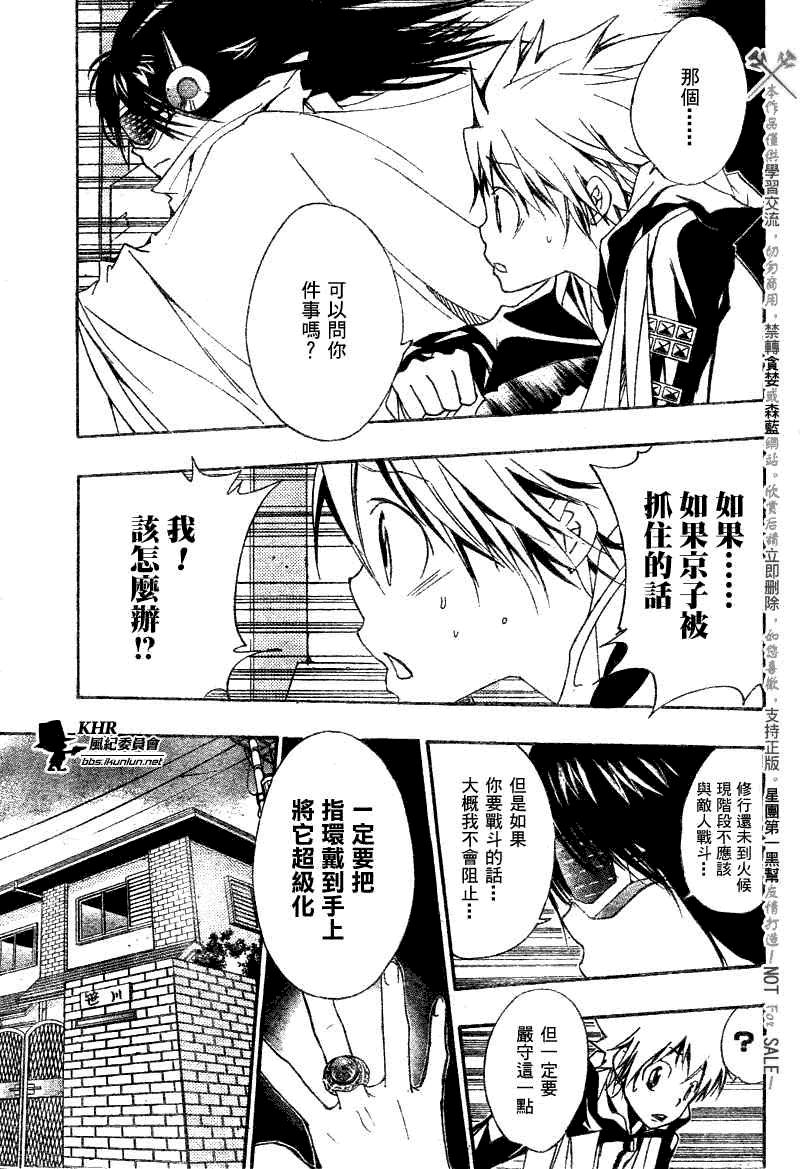 《家庭教师》漫画最新章节第149话免费下拉式在线观看章节第【15】张图片