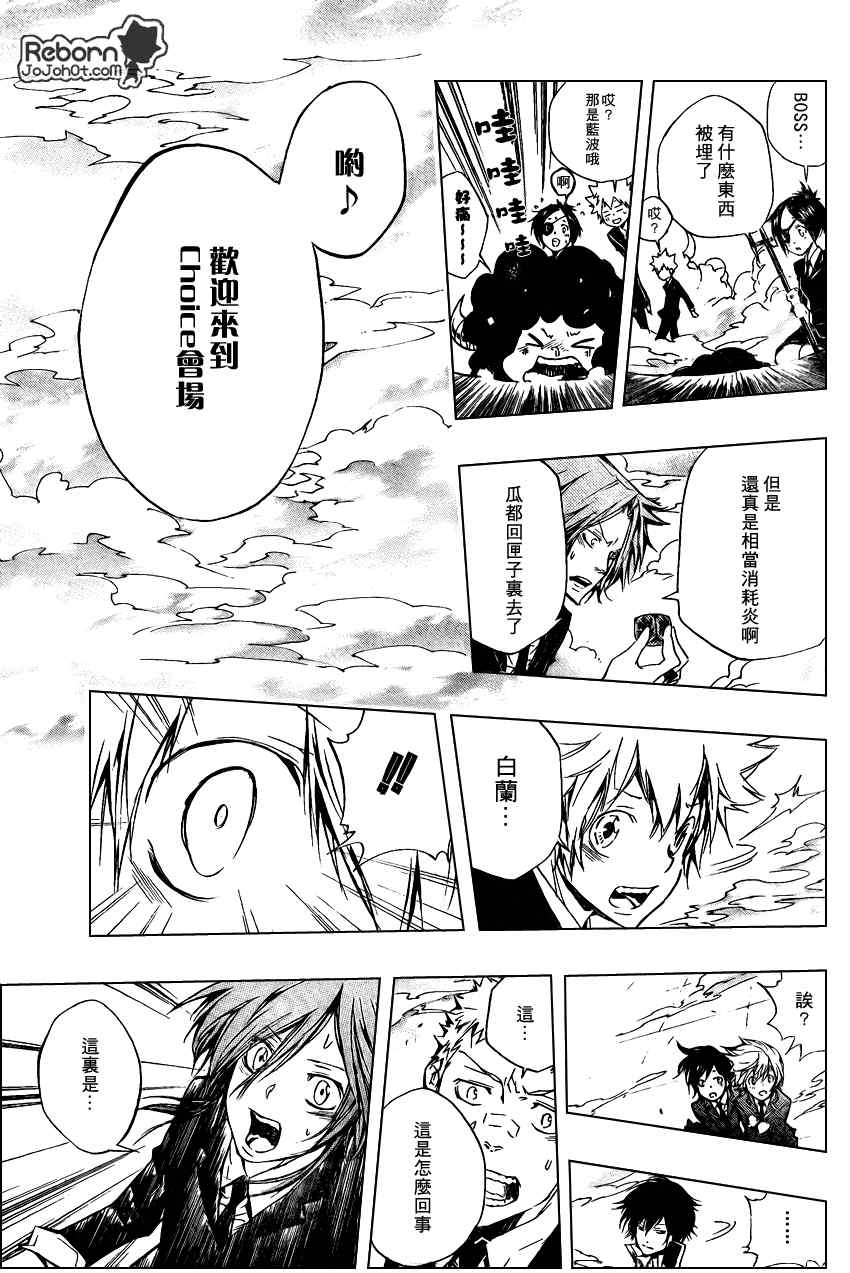 《家庭教师》漫画最新章节第241话免费下拉式在线观看章节第【9】张图片