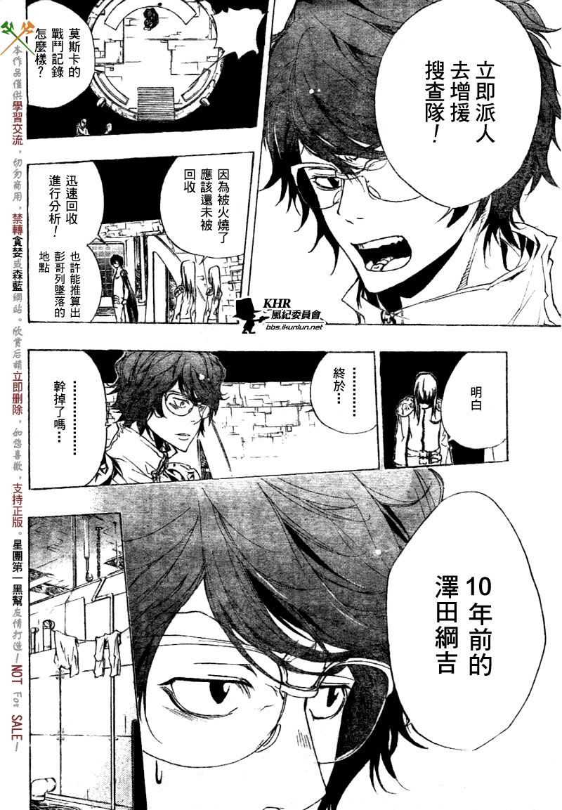 《家庭教师》漫画最新章节第187话免费下拉式在线观看章节第【8】张图片