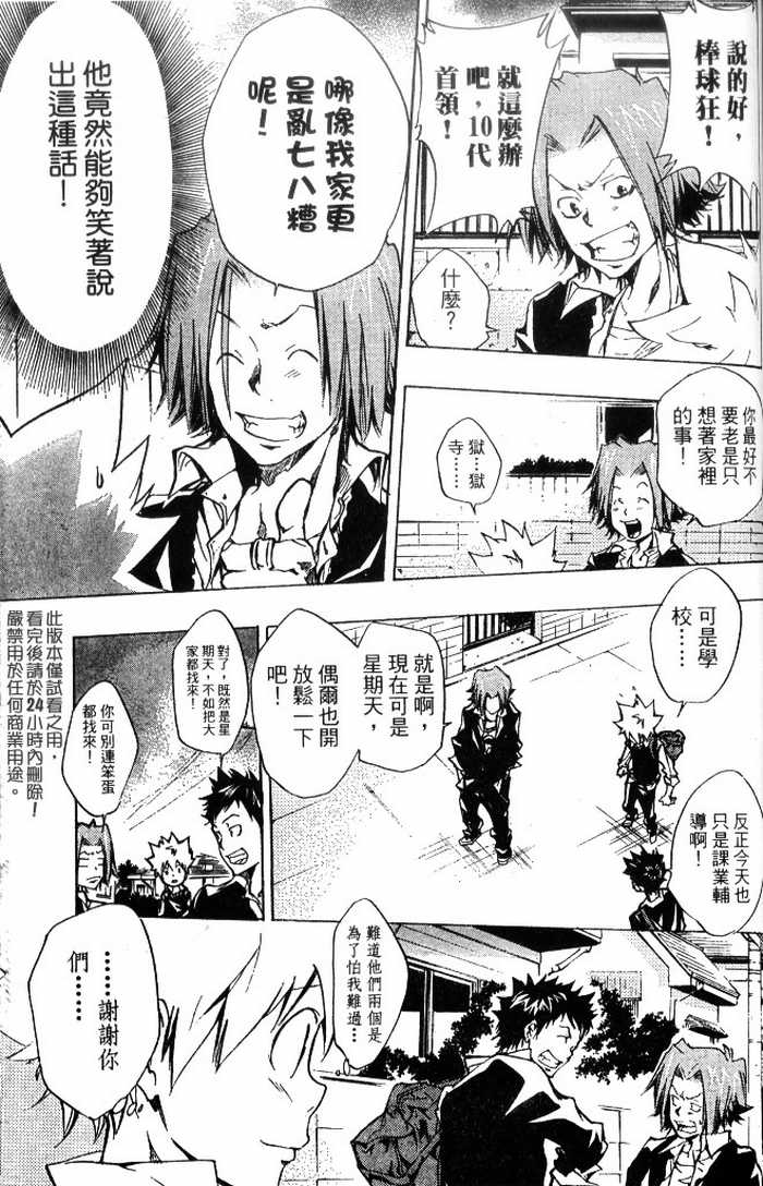 《家庭教师》漫画最新章节第10卷免费下拉式在线观看章节第【60】张图片