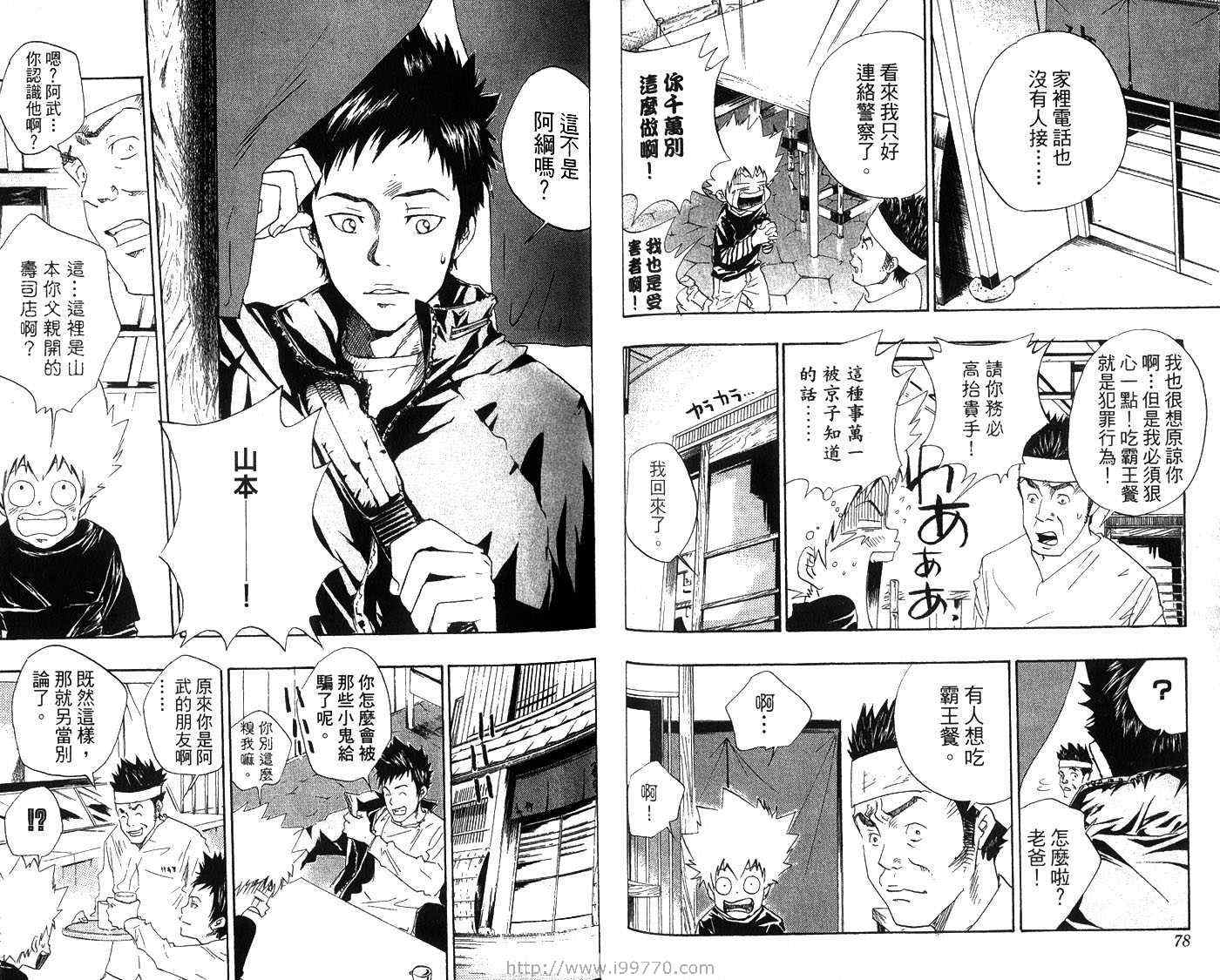 《家庭教师》漫画最新章节第3卷免费下拉式在线观看章节第【42】张图片