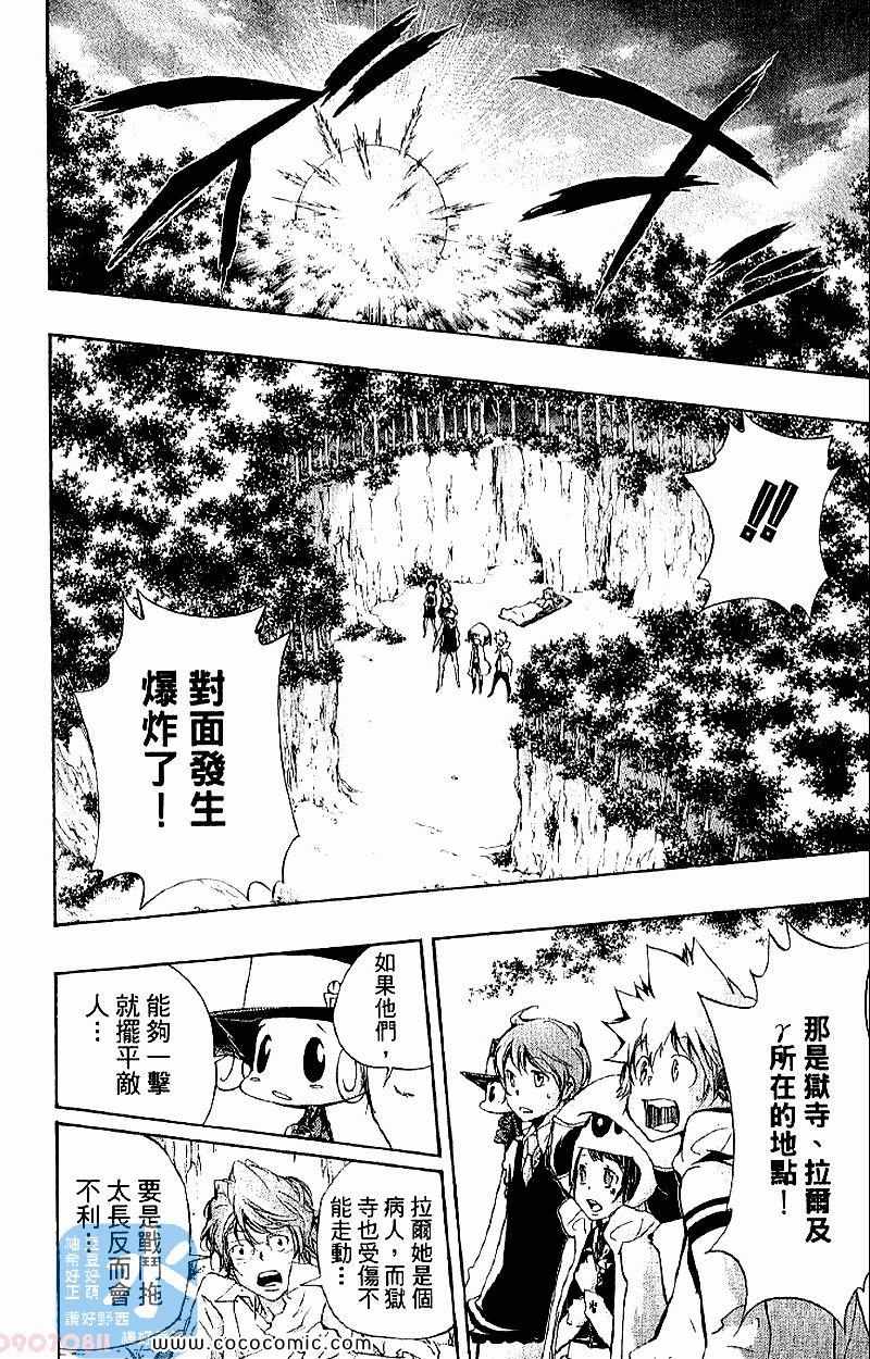 《家庭教师》漫画最新章节第28卷免费下拉式在线观看章节第【140】张图片