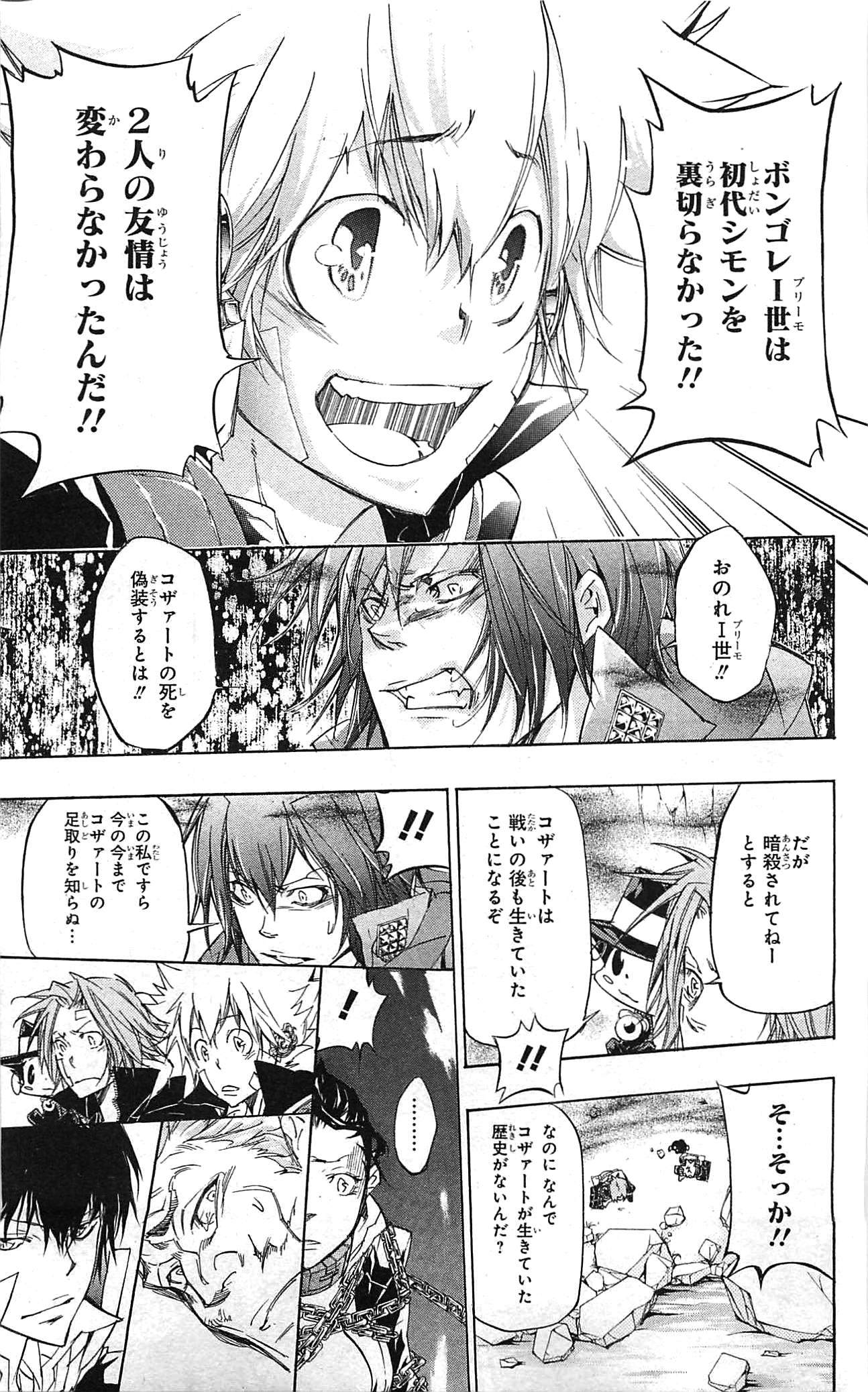 《家庭教师》漫画最新章节第34卷免费下拉式在线观看章节第【119】张图片