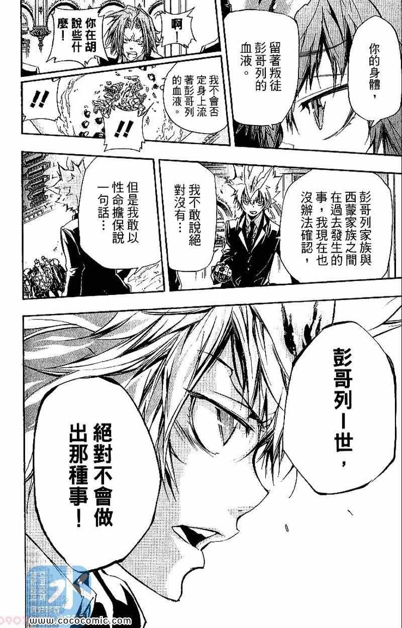 《家庭教师》漫画最新章节第31卷免费下拉式在线观看章节第【162】张图片