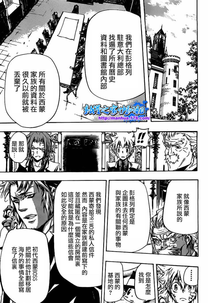 《家庭教师》漫画最新章节第301话免费下拉式在线观看章节第【5】张图片