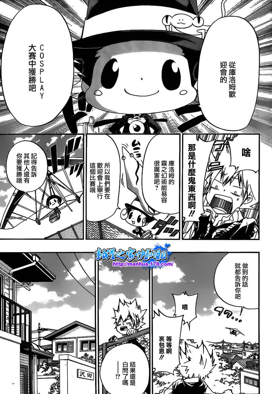 《家庭教师》漫画最新章节第349话 冒出的疑问免费下拉式在线观看章节第【11】张图片