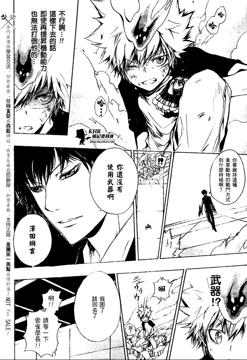 《家庭教师》漫画最新章节第170话免费下拉式在线观看章节第【6】张图片
