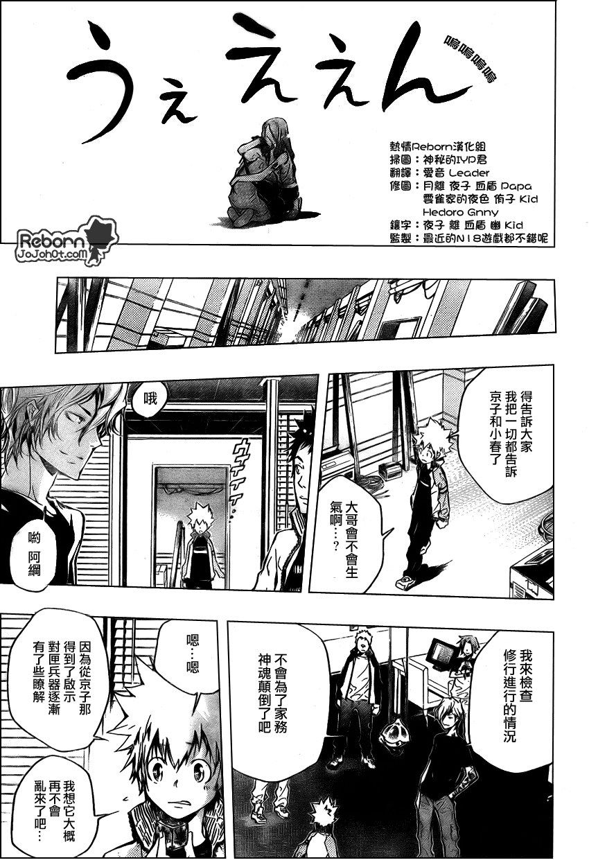 《家庭教师》漫画最新章节第238话免费下拉式在线观看章节第【5】张图片