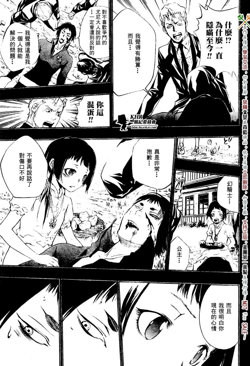 《家庭教师》漫画最新章节第196话免费下拉式在线观看章节第【15】张图片
