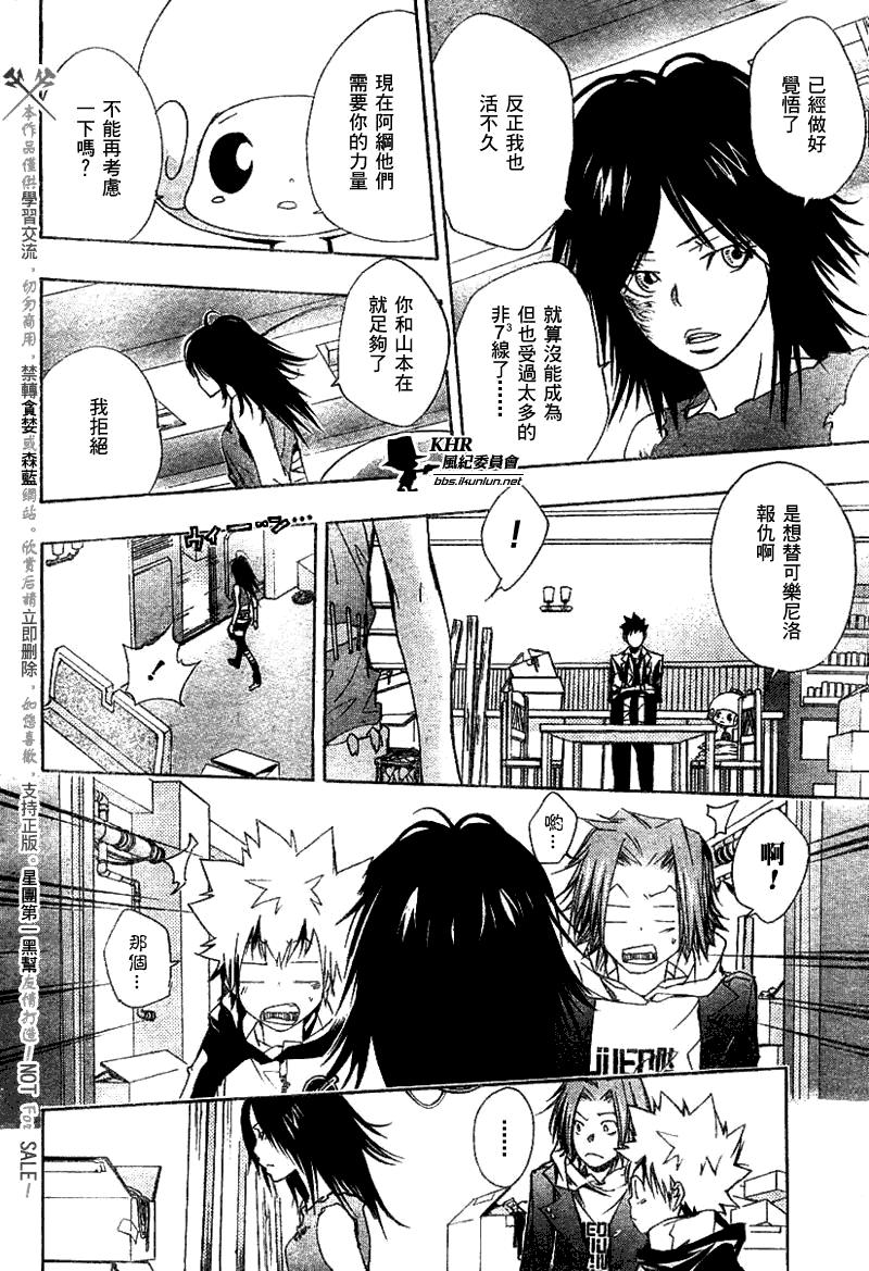 《家庭教师》漫画最新章节第141话免费下拉式在线观看章节第【10】张图片