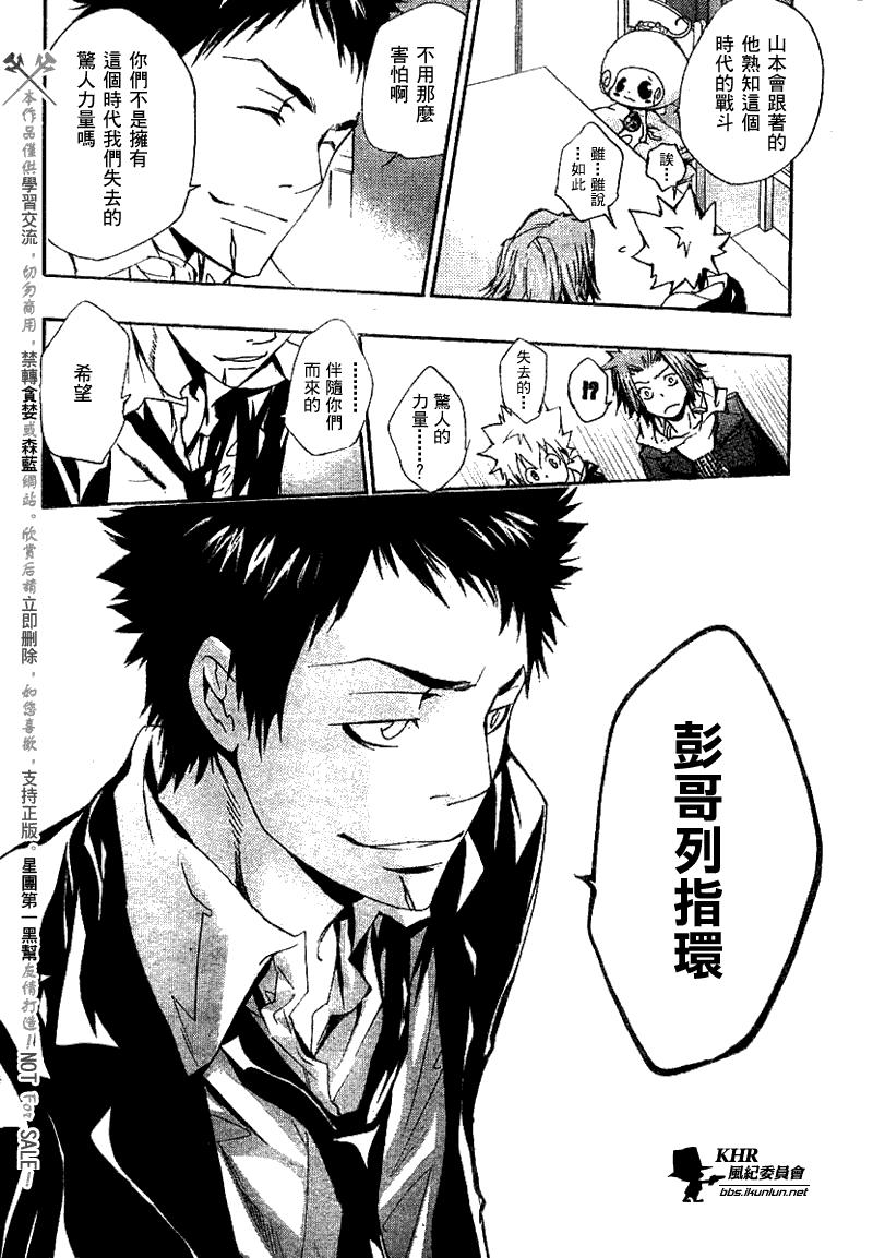 《家庭教师》漫画最新章节第141话免费下拉式在线观看章节第【14】张图片