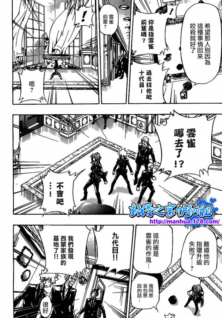 《家庭教师》漫画最新章节第301话免费下拉式在线观看章节第【4】张图片