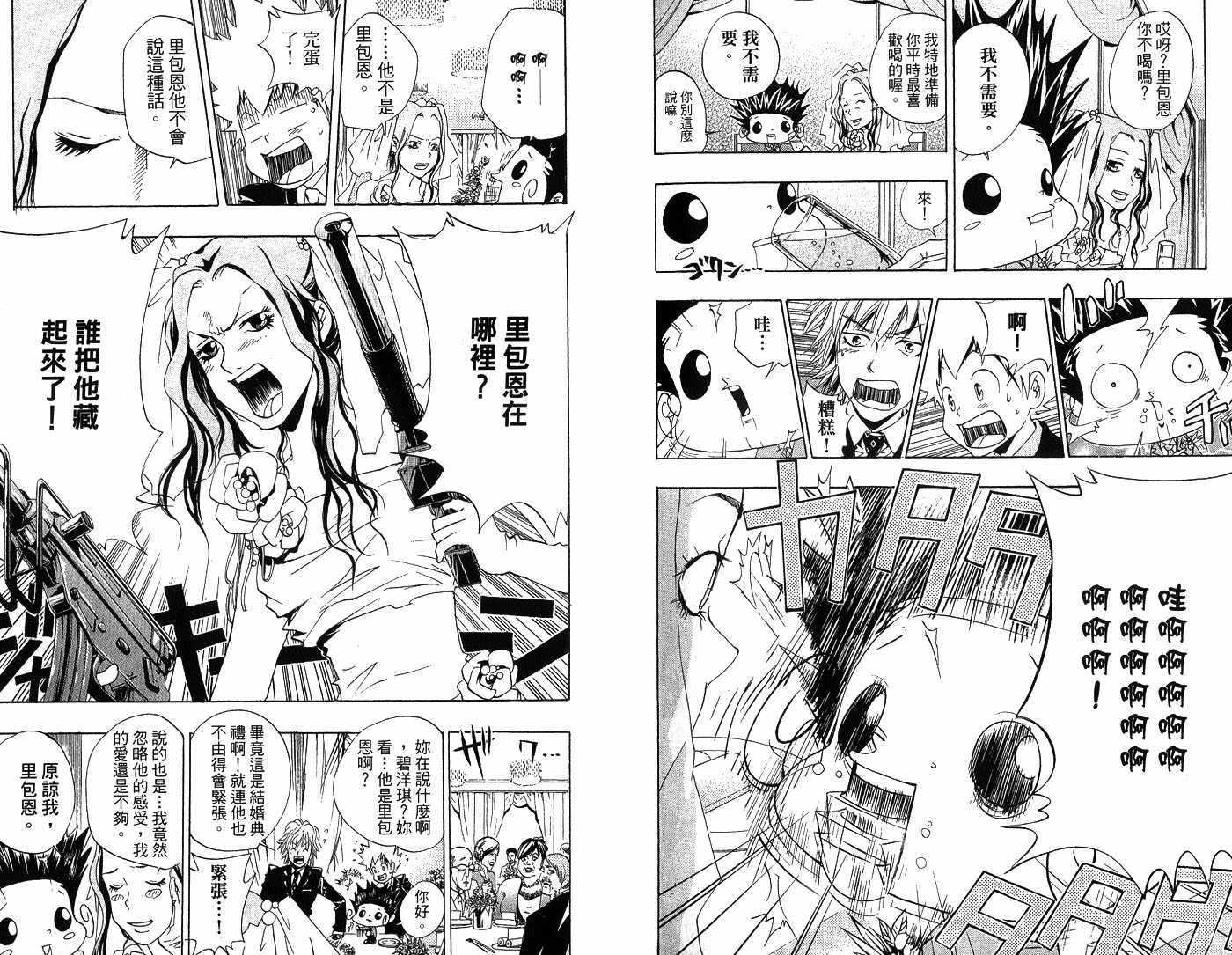 《家庭教师》漫画最新章节第6卷免费下拉式在线观看章节第【92】张图片