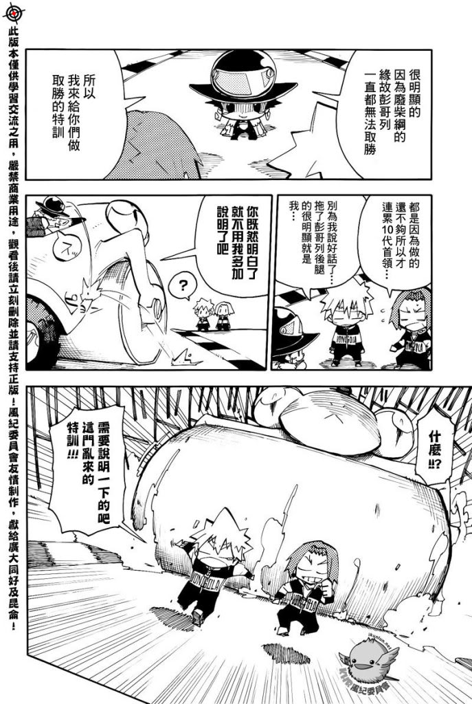 《家庭教师》漫画最新章节官方同人_彭哥列GP来了!免费下拉式在线观看章节第【10】张图片