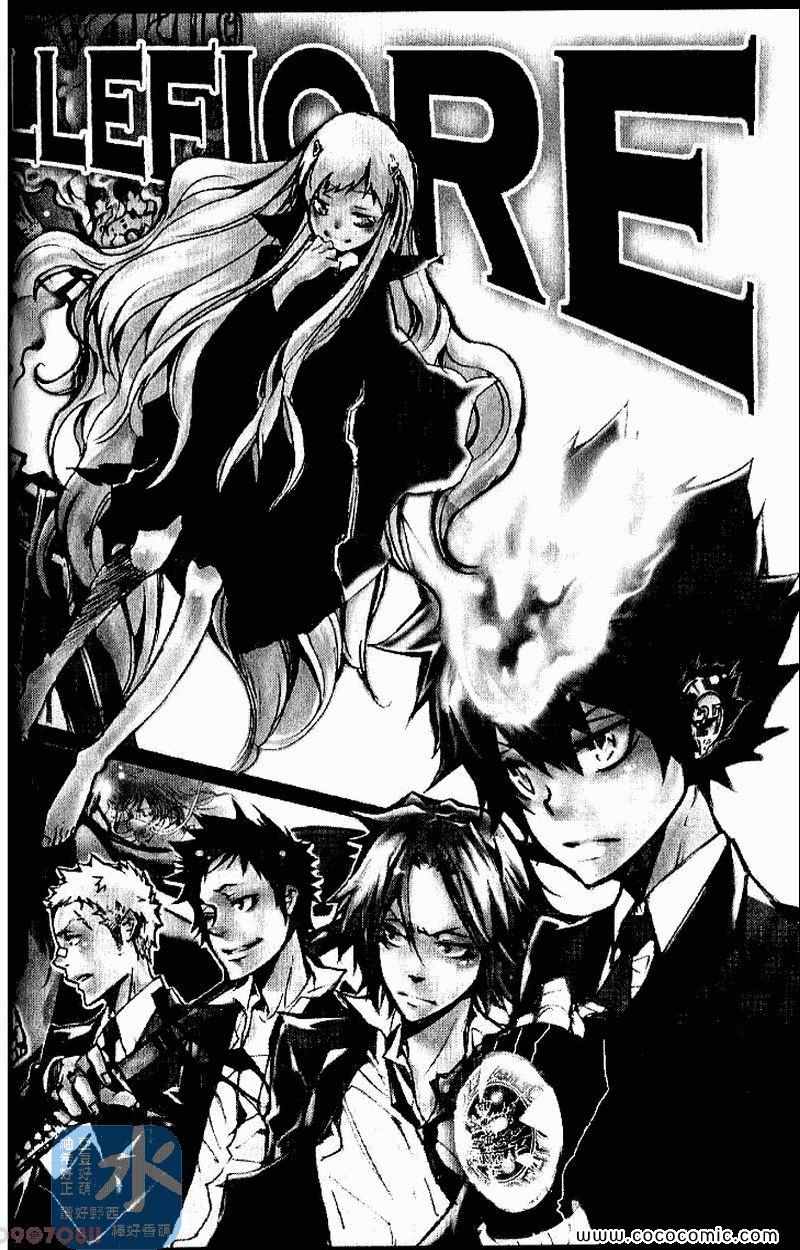 《家庭教师》漫画最新章节第26卷免费下拉式在线观看章节第【122】张图片