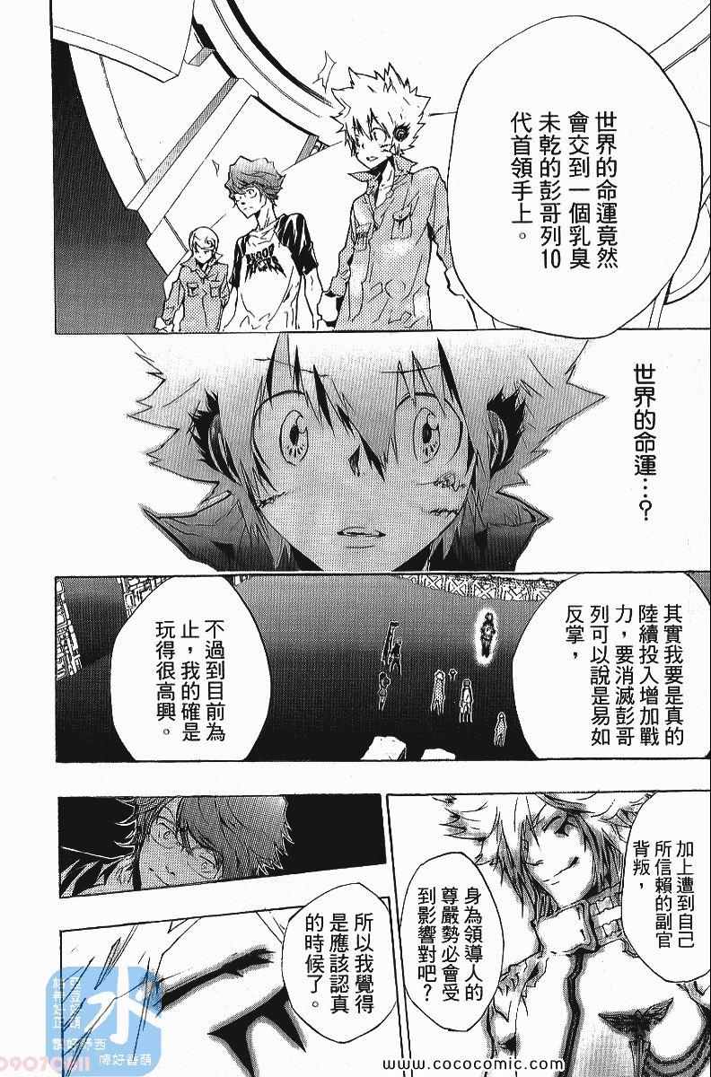 《家庭教师》漫画最新章节第25卷免费下拉式在线观看章节第【18】张图片