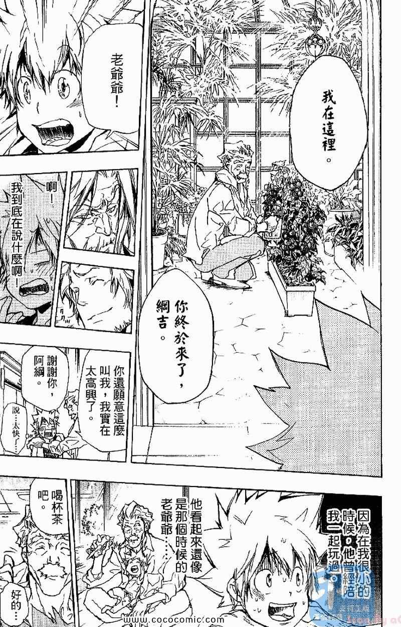 《家庭教师》漫画最新章节第31卷免费下拉式在线观看章节第【51】张图片