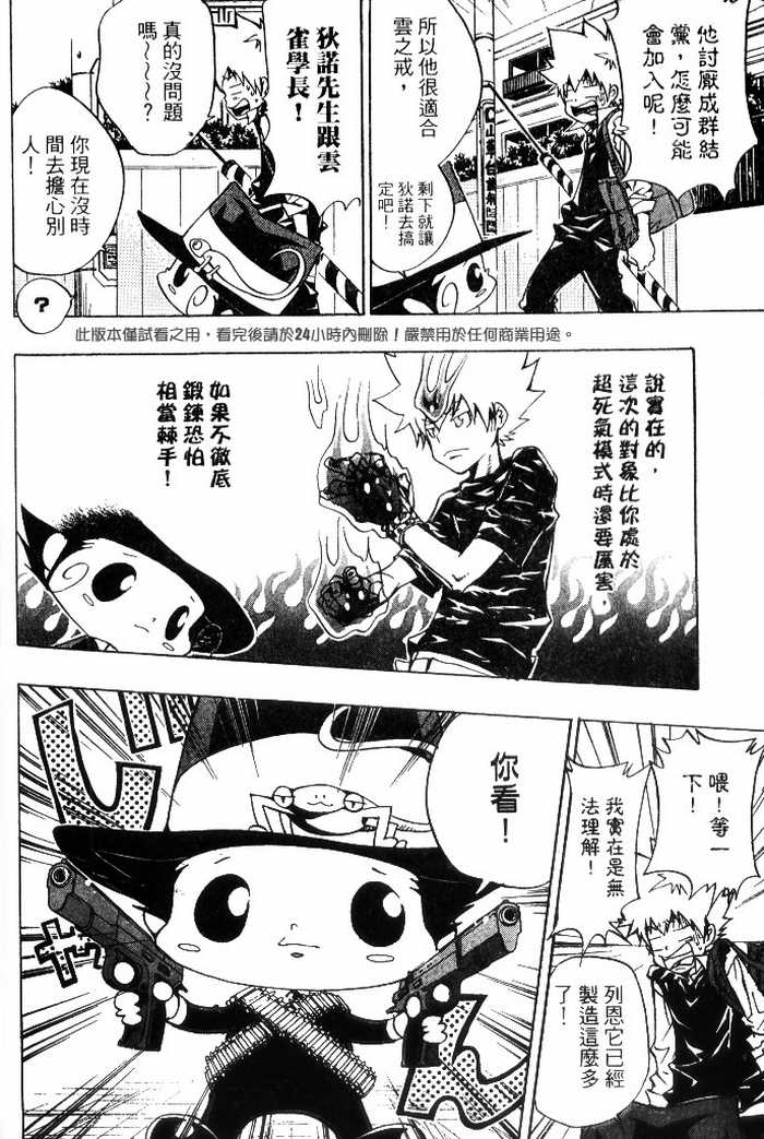 《家庭教师》漫画最新章节第10卷免费下拉式在线观看章节第【147】张图片