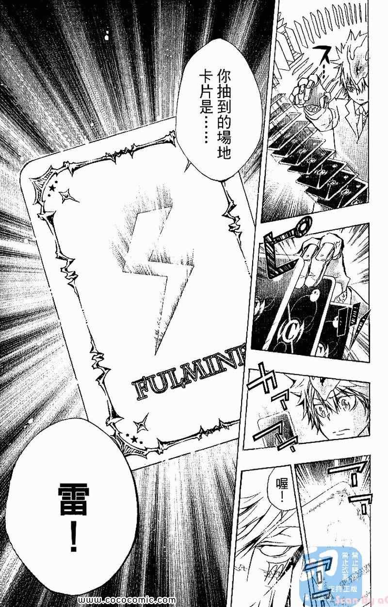 《家庭教师》漫画最新章节第26卷免费下拉式在线观看章节第【73】张图片