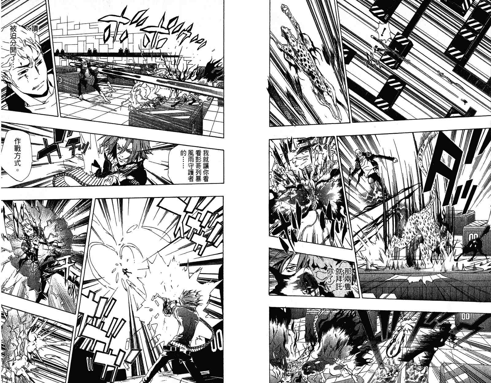 《家庭教师》漫画最新章节第21卷免费下拉式在线观看章节第【94】张图片