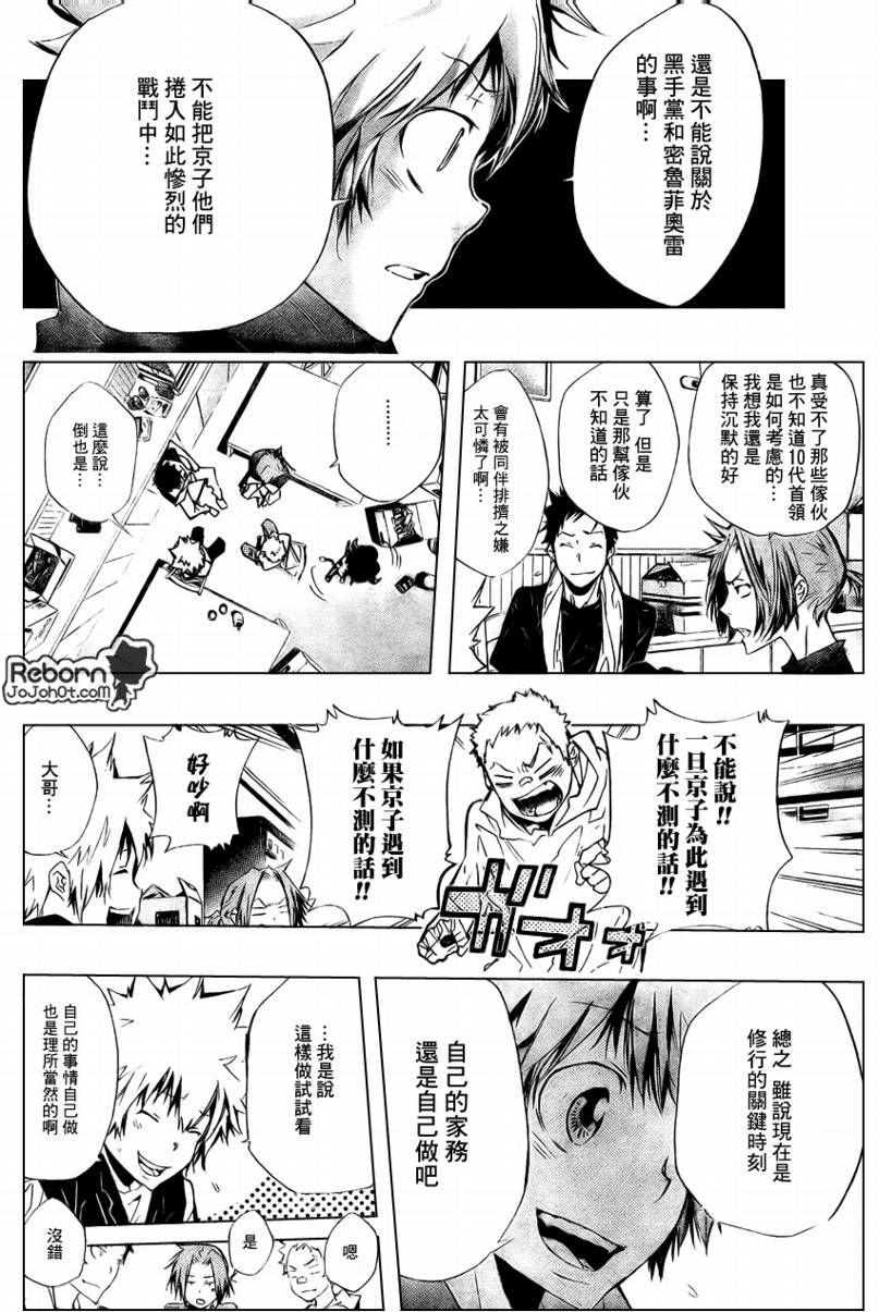 《家庭教师》漫画最新章节第237话免费下拉式在线观看章节第【2】张图片