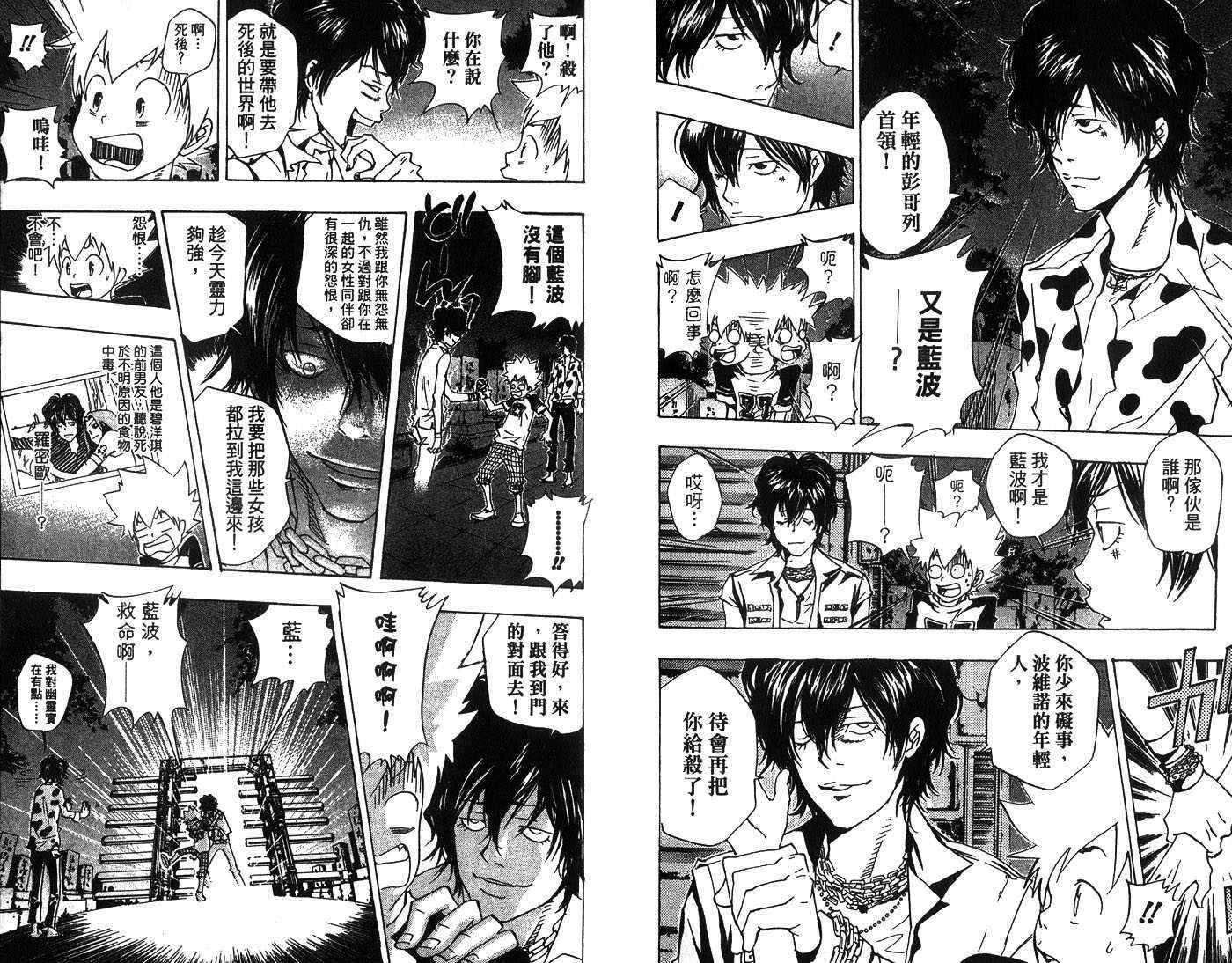 《家庭教师》漫画最新章节第7卷免费下拉式在线观看章节第【97】张图片