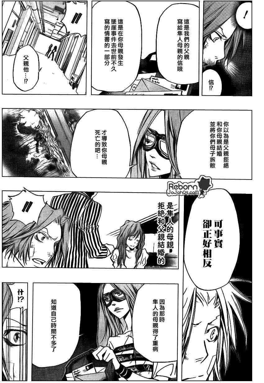 《家庭教师》漫画最新章节第282话免费下拉式在线观看章节第【7】张图片