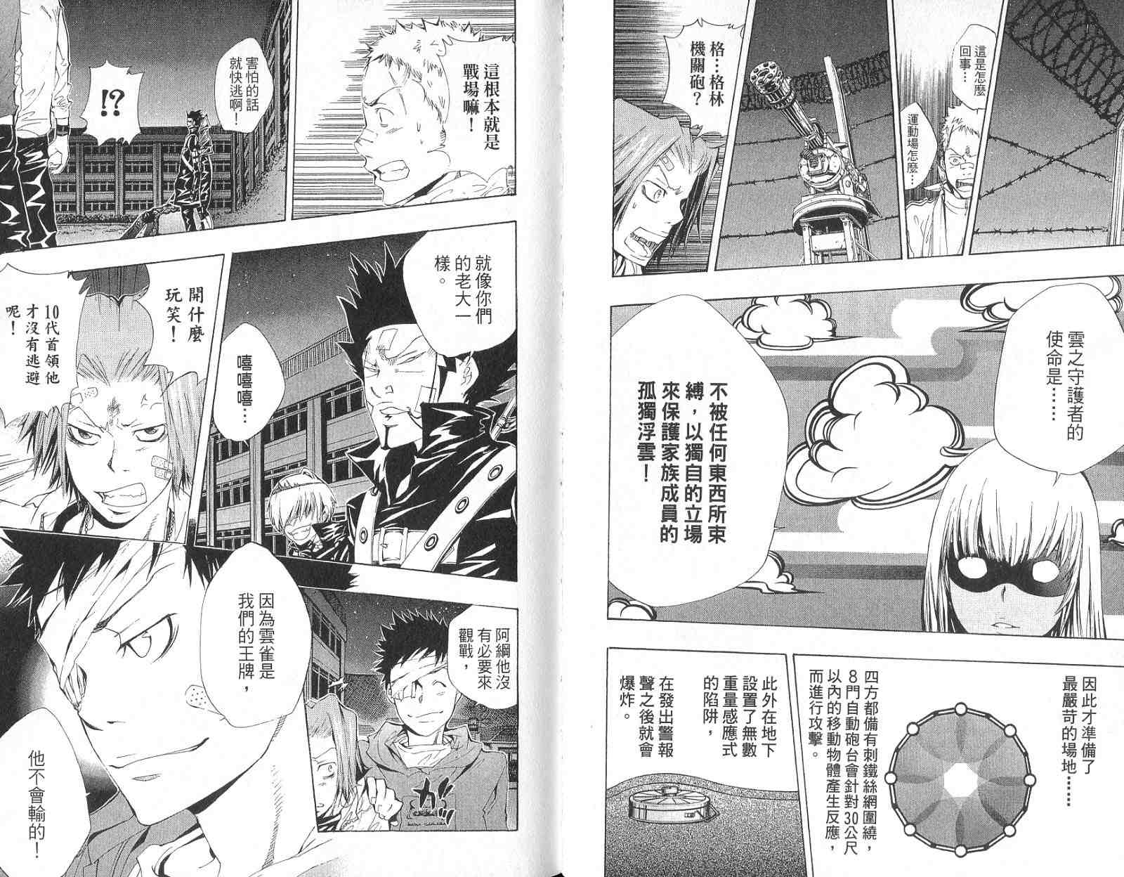 《家庭教师》漫画最新章节第14卷免费下拉式在线观看章节第【24】张图片